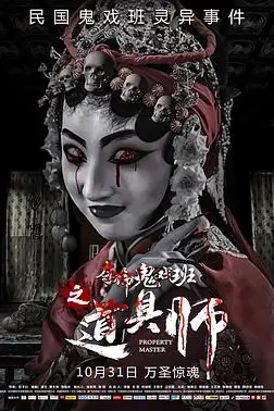 《道具师》封面