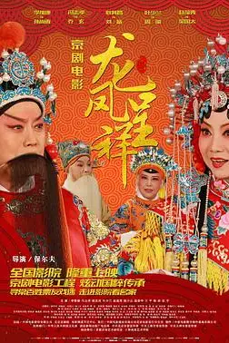 《龙凤呈祥 2015》封面