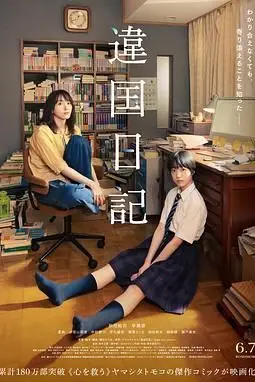 《异国日记》封面