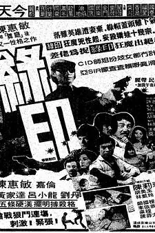 《绿印探案》封面