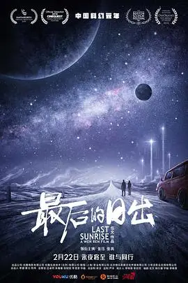 《最后的日出》封面