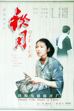 《秋月》封面