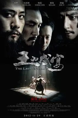 《王的盛宴》封面