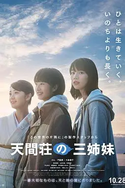 《天间庄的三姐妹》封面
