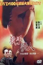 《杀手情人》封面