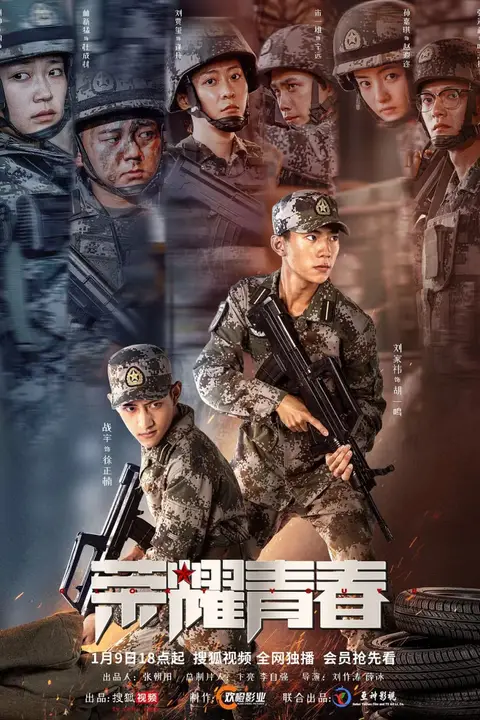 《荣耀青春》封面
