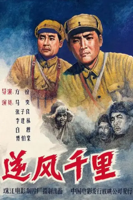 《逆风千里》封面