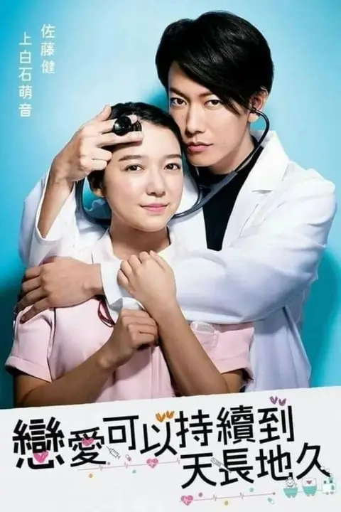 《还是要将恋爱进行到底》封面