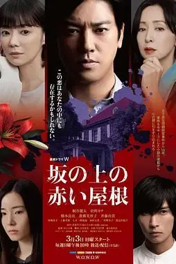 《坡道上的红屋顶》封面