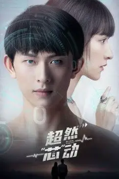 《超然芯动》封面