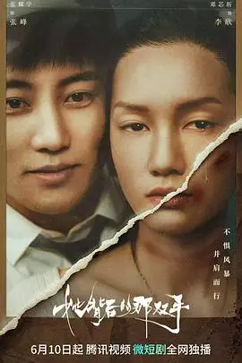 《她背后的那双手》封面