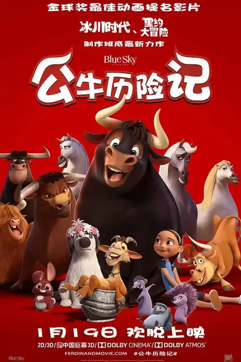 《公牛历险记》封面