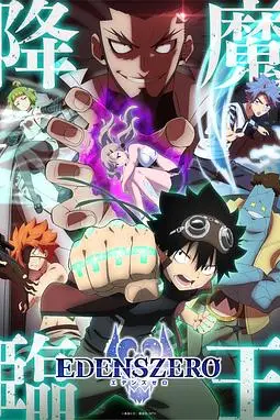 《伊甸星原 第二季》封面