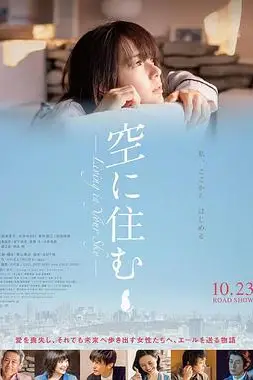 《住在空中》封面