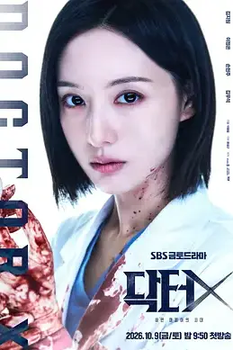 《Doctor X:白色黑手党时代》封面
