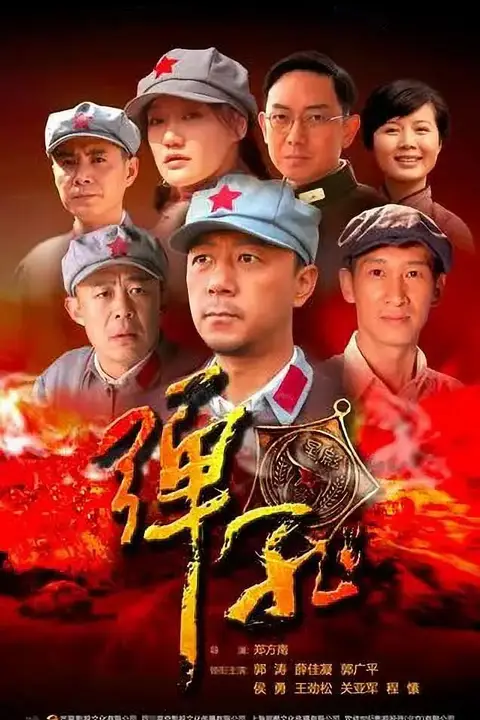 《弹孔》封面