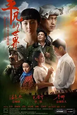 《平凡的世界》封面