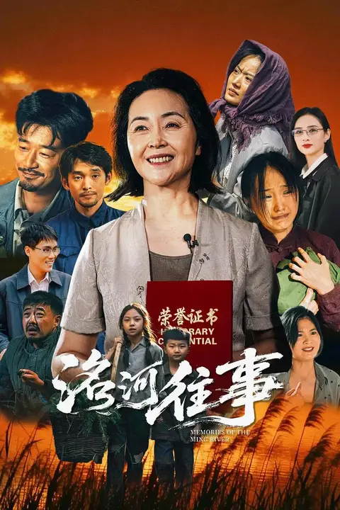 《洺河往事》封面