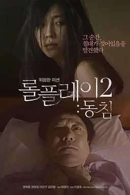 《角色扮演2：铺垫》封面