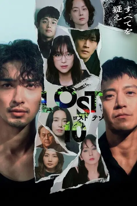 《LOST10》封面