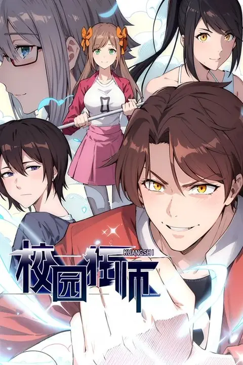 《异能狂师 动态漫画》封面