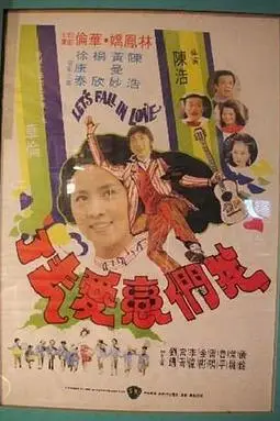 《我们恋爱去了》封面