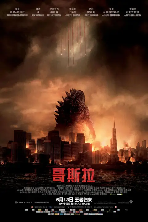 《哥斯拉 2014》封面