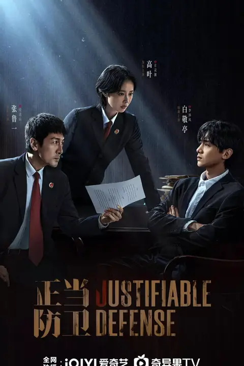《正当防卫》封面