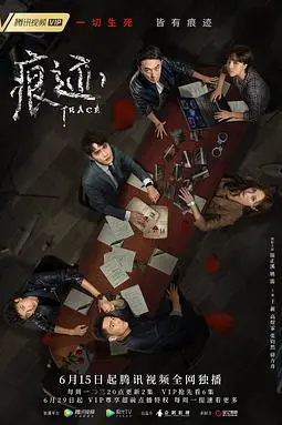 《痕迹》封面
