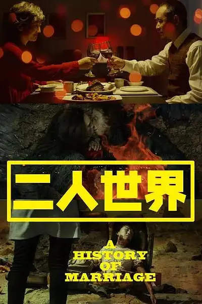 《二人世界》封面