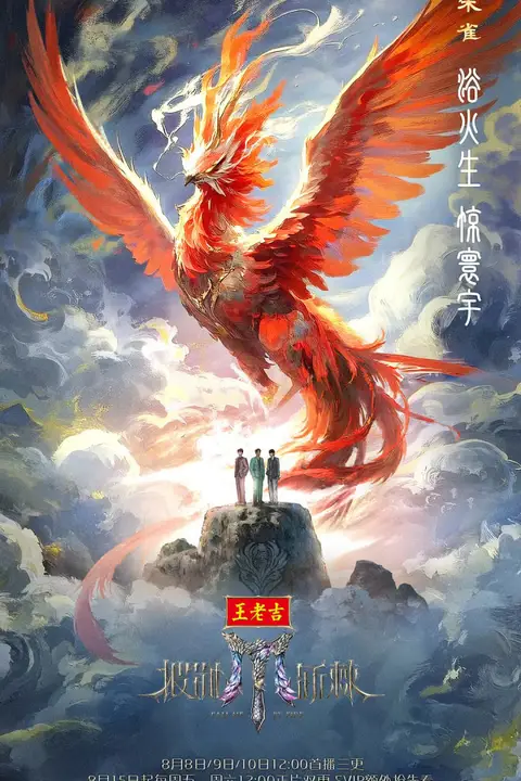 《披荆斩棘2025》封面
