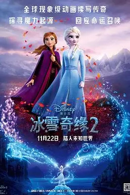 《冰雪奇缘2（粤语版）》封面