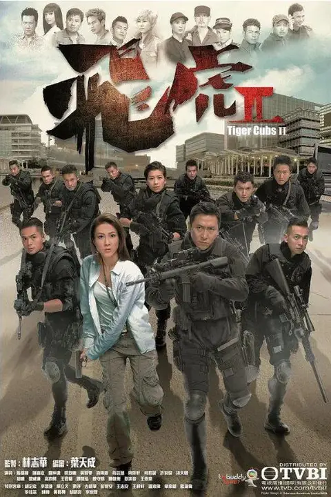 《飞虎2》封面