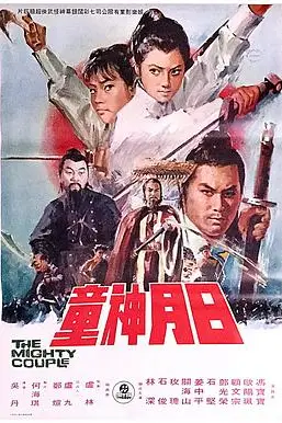 《日月神童》封面