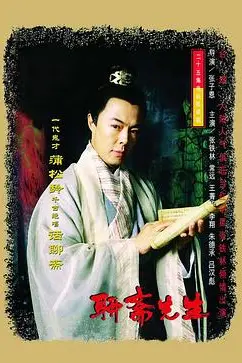 《聊斋先生》封面