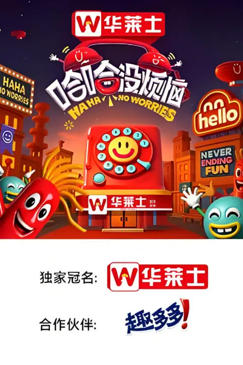 《哈哈没烦恼》封面