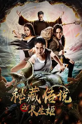 《秘藏传说之长生姬》封面