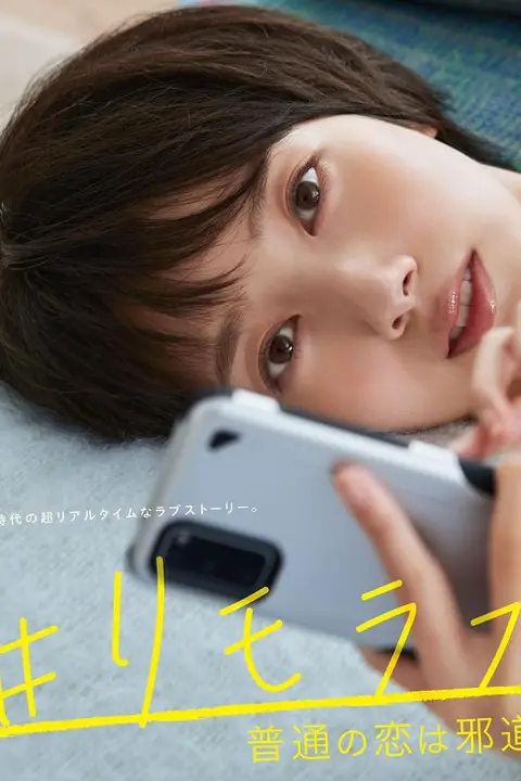 《远程恋爱~普通的恋爱是邪道~》封面