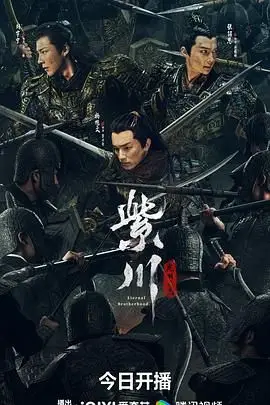 《紫川·光明三杰》封面