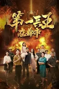《第一兵王在都市》封面