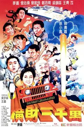 《横财三千万》封面