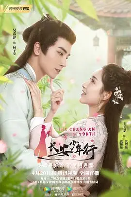 《长安少年行》封面