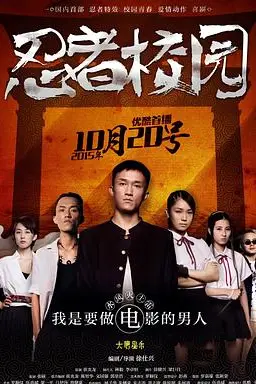 《忍者校园》封面