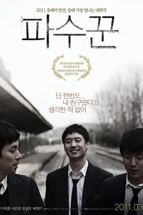 《守望者 2011》封面