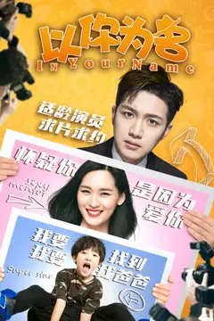 《以你为名》封面