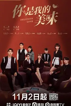 《你是我的美味》封面
