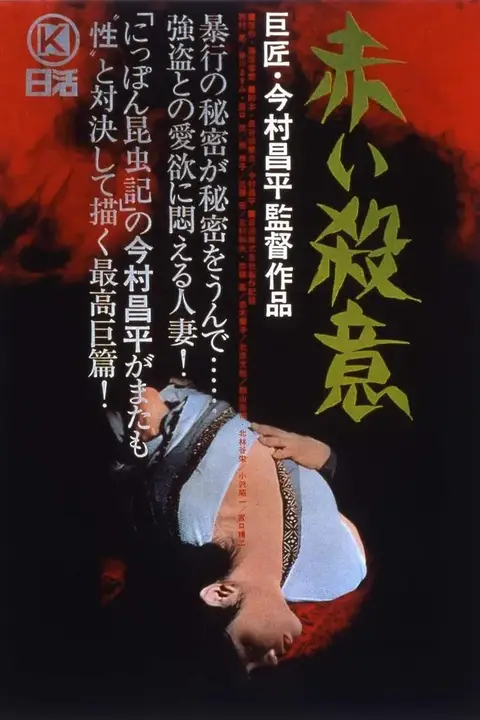 《赤色杀机》封面