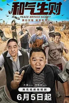 《和气生财》封面