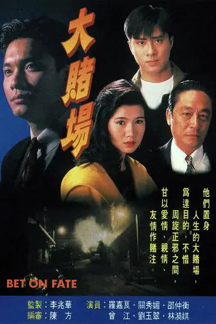 《大赌场》封面