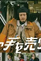 《出售我的手》封面